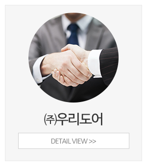 ㈜우리도어_메인중간_우리도어