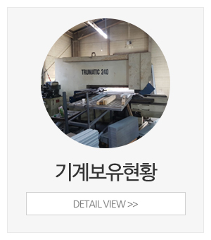 ㈜우리도어_메인중간_기계보유현황