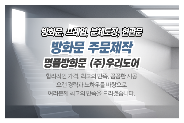 ㈜우리도어_메인상단_소개