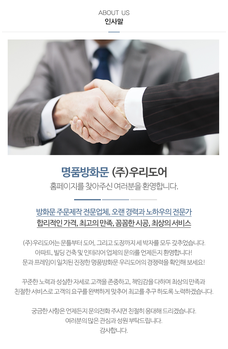 ㈜우리도어_내용