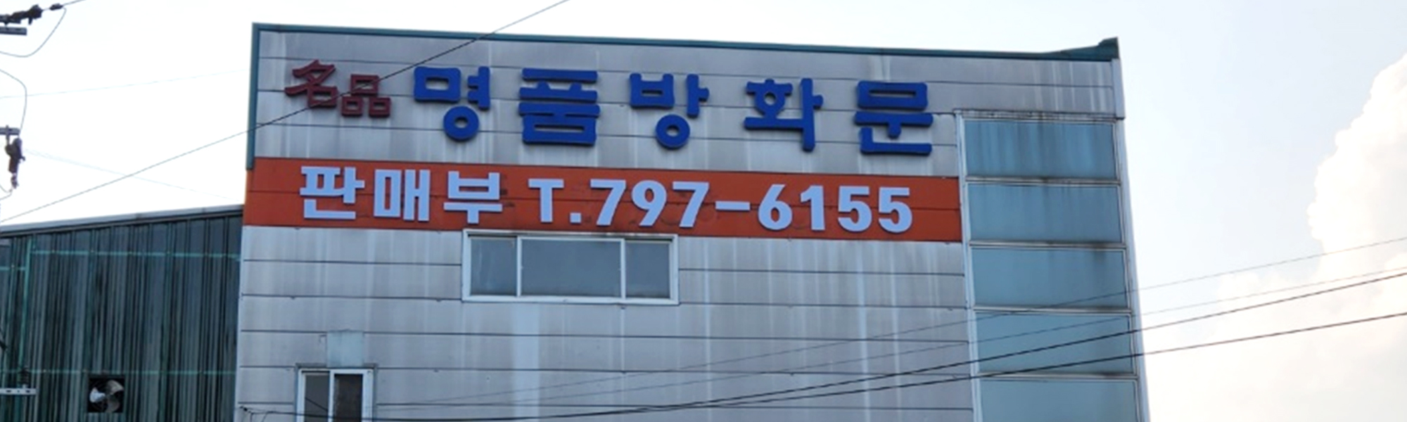 20221128170022_deFK1pgz.jpg_carousel_명품방화문 방화문전문기업 (주)우리도어_우리도어,경기광주,곤지암,방화문,방화문제작업체,명품방화문,현관문,프레임분체도장,도어분체도장,방화문,제조,제작,전문업체