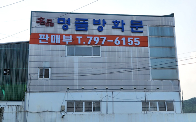 20221128170038_8TFqaIGH.jpg_carousel_명품방화문 방화문전문기업 (주)우리도어_우리도어,경기광주,곤지암,방화문,방화문제작업체,명품방화문,현관문,프레임분체도장,도어분체도장,방화문,제조,제작,전문업체