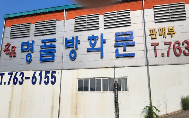 20221128170038_eg05CRZr.jpg_carousel_명품방화문 방화문전문기업 (주)우리도어_우리도어,경기광주,곤지암,방화문,방화문제작업체,명품방화문,현관문,프레임분체도장,도어분체도장,방화문,제조,제작,전문업체